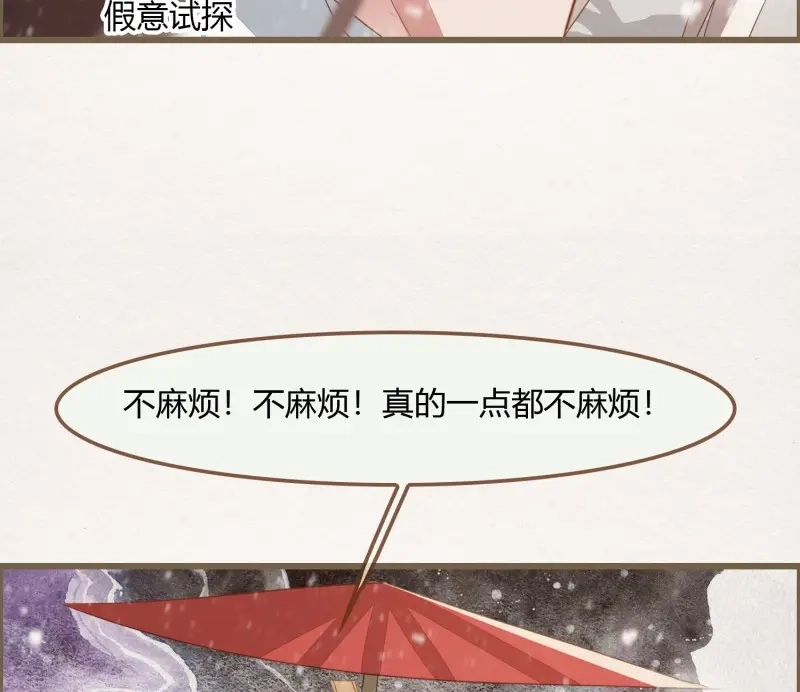 《无缘佛》第39话 雪中宴13-龙双抬头了 第75页