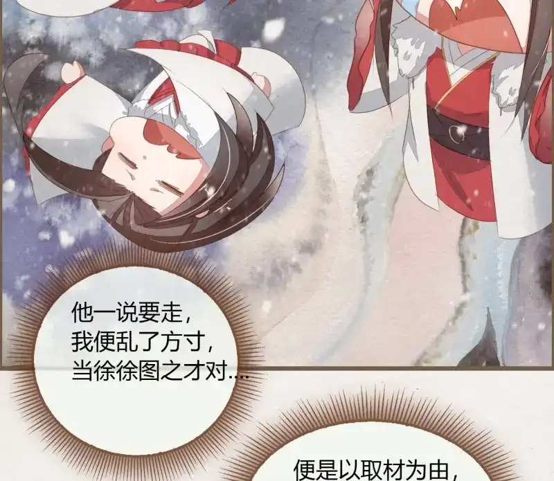 《无缘佛》第39话 雪中宴13-龙双抬头了 第113页