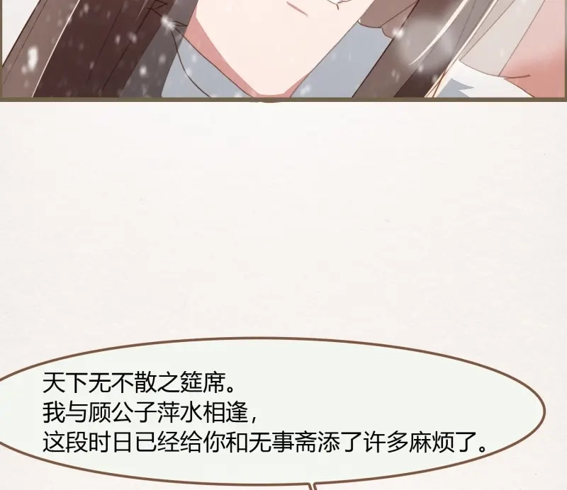 《无缘佛》第39话 雪中宴13-龙双抬头了 第73页