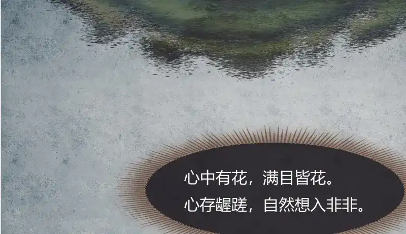 《无缘佛》第4话 云中客3-第一次牵手手 第29页