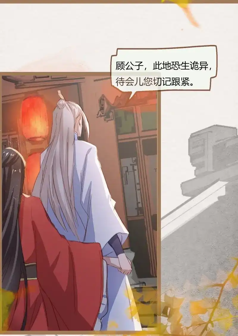 《无缘佛》第4话 云中客3-第一次牵手手 第23页