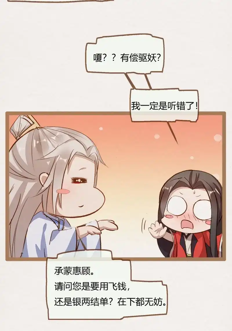 《无缘佛》第4话 云中客3-第一次牵手手 第12页