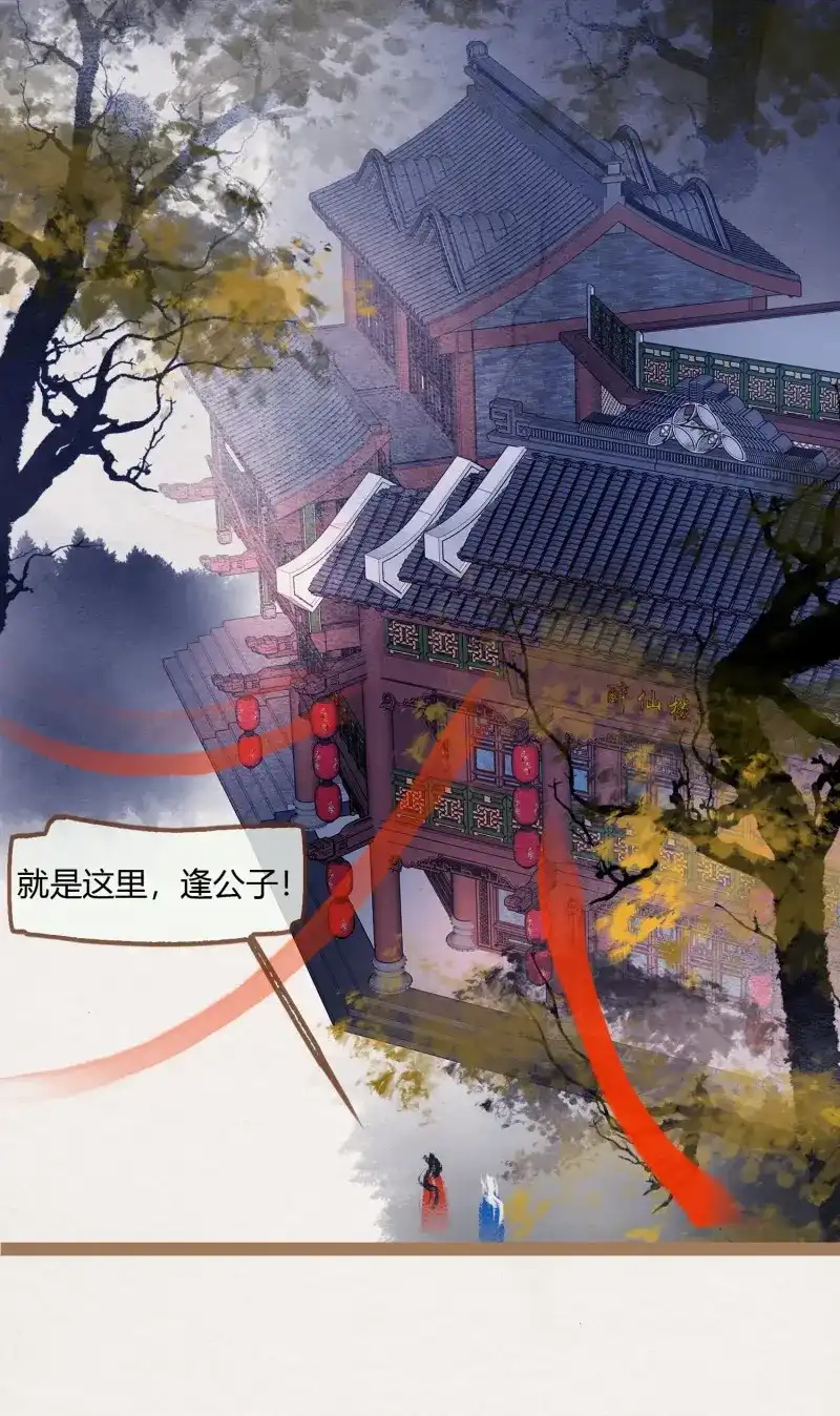 《无缘佛》第4话 云中客3-第一次牵手手 第4页