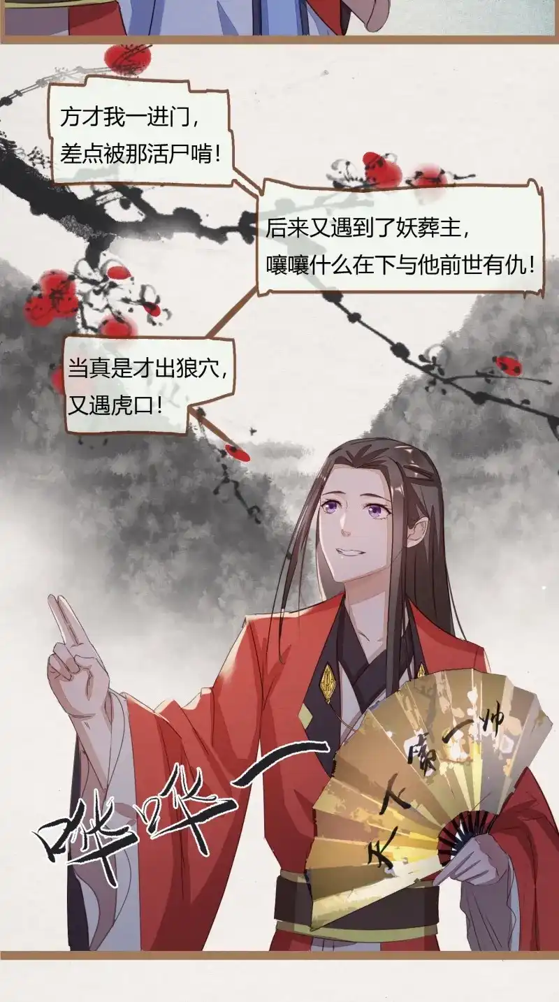 《无缘佛》第4话 云中客3-第一次牵手手 第6页