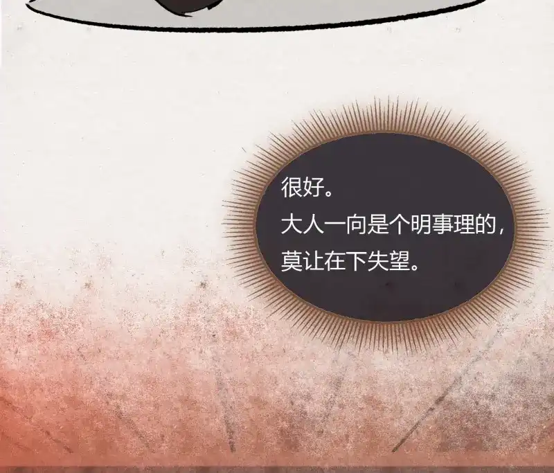 《无缘佛》第4话 云中客3-第一次牵手手 第32页