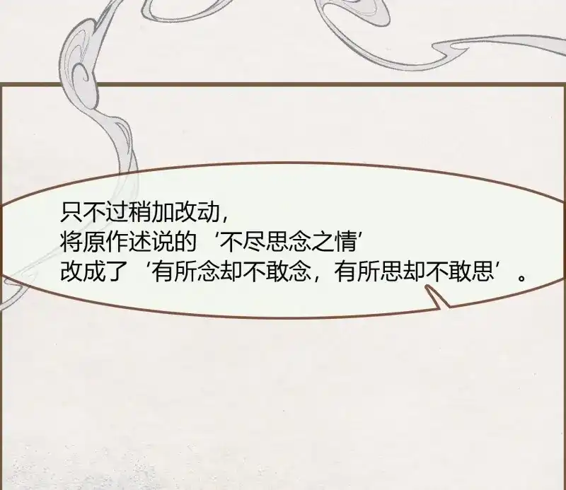 《无缘佛》第40话 雪中宴14-眼前人是心上人 第40页