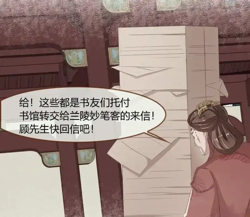 《无缘佛》第40话 雪中宴14-眼前人是心上人 第6页