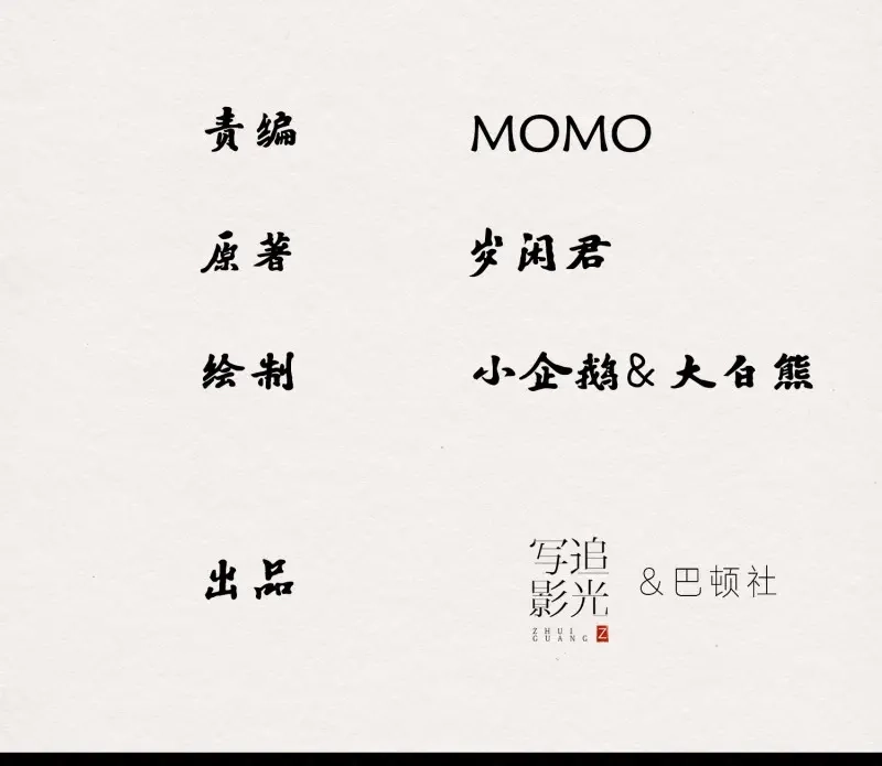 《无缘佛》第40话 雪中宴14-眼前人是心上人 第3页