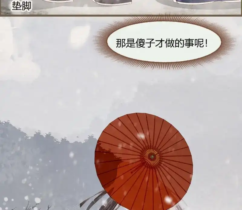 《无缘佛》第40话 雪中宴14-眼前人是心上人 第95页
