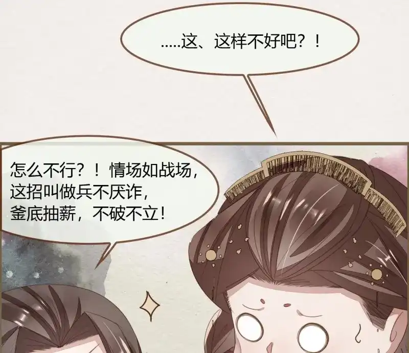 《无缘佛》第40话 雪中宴14-眼前人是心上人 第54页