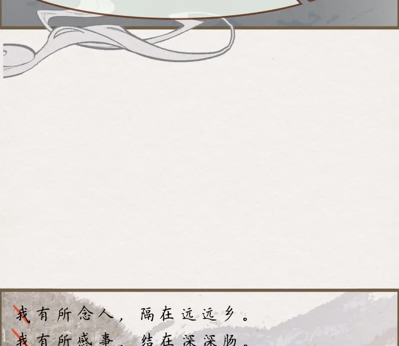 《无缘佛》第40话 雪中宴14-眼前人是心上人 第43页
