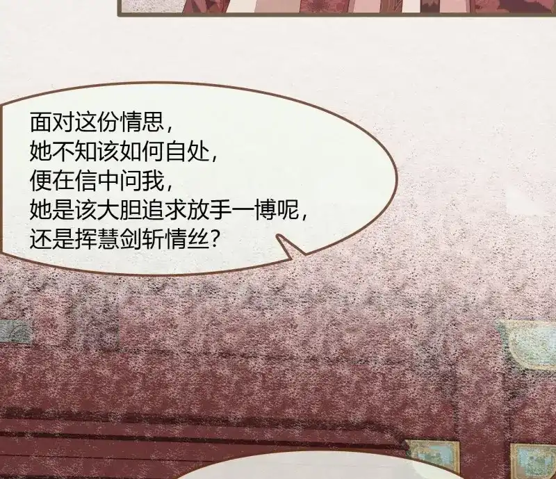 《无缘佛》第40话 雪中宴14-眼前人是心上人 第48页