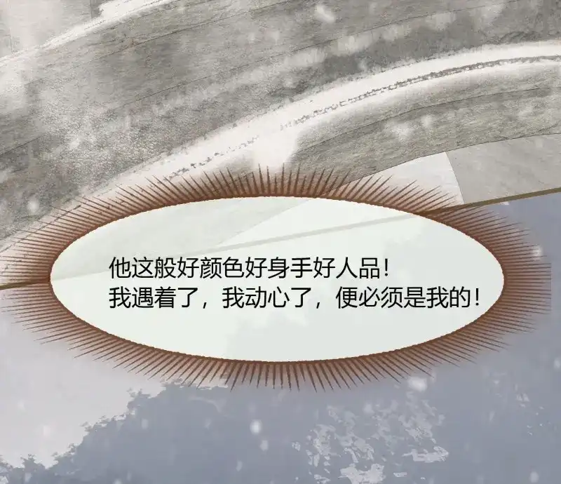 《无缘佛》第40话 雪中宴14-眼前人是心上人 第97页