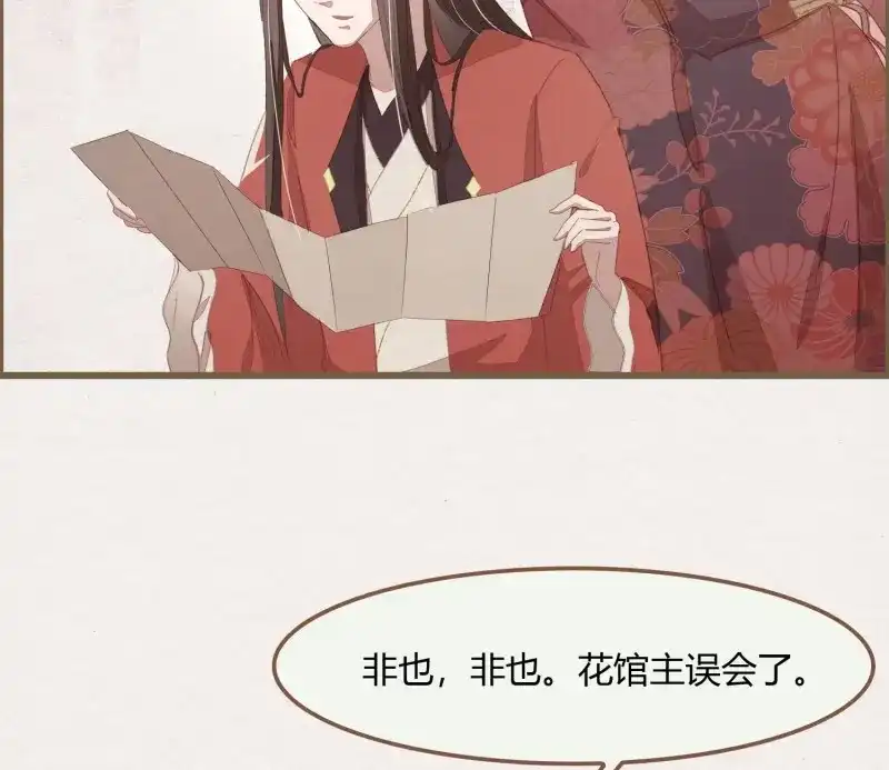 《无缘佛》第40话 雪中宴14-眼前人是心上人 第37页