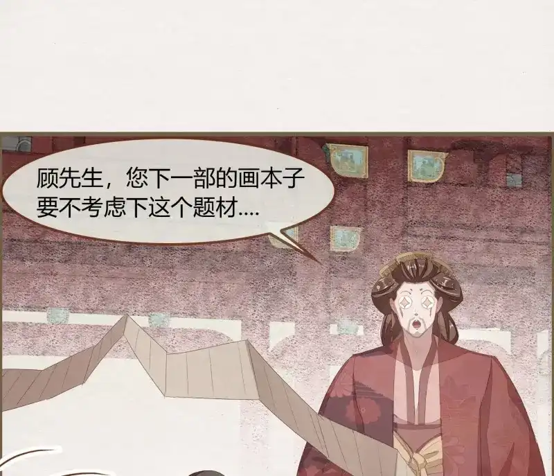 《无缘佛》第40话 雪中宴14-眼前人是心上人 第28页