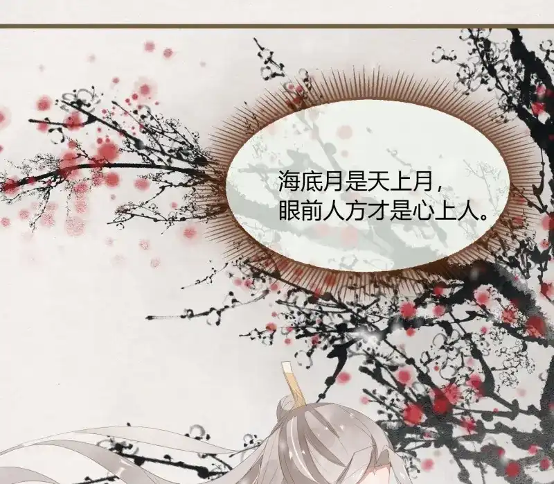 《无缘佛》第40话 雪中宴14-眼前人是心上人 第101页