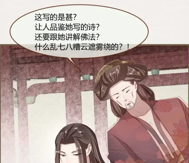 《无缘佛》第40话 雪中宴14-眼前人是心上人 第36页