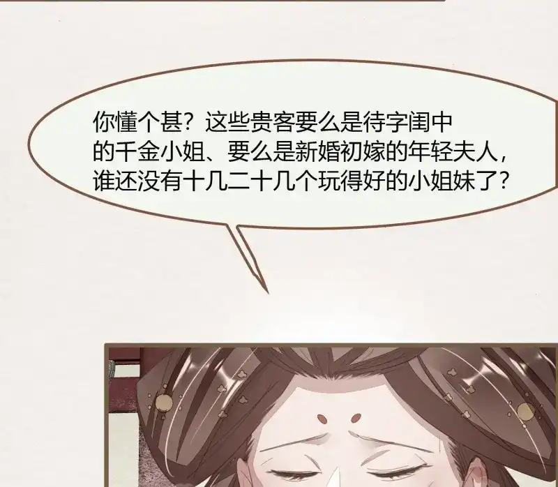 《无缘佛》第40话 雪中宴14-眼前人是心上人 第16页