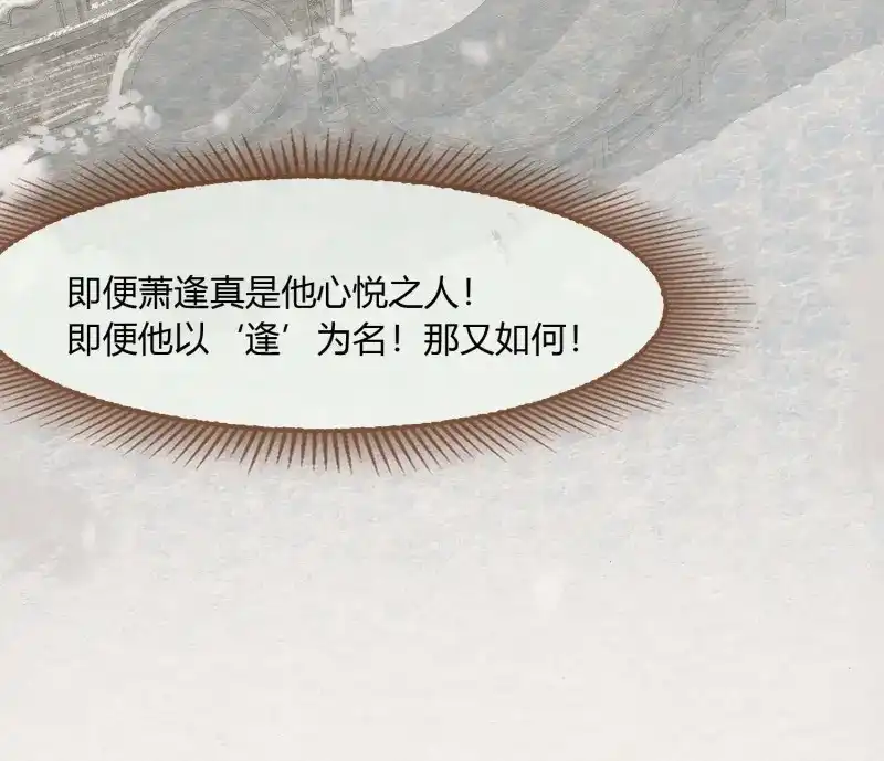《无缘佛》第40话 雪中宴14-眼前人是心上人 第100页