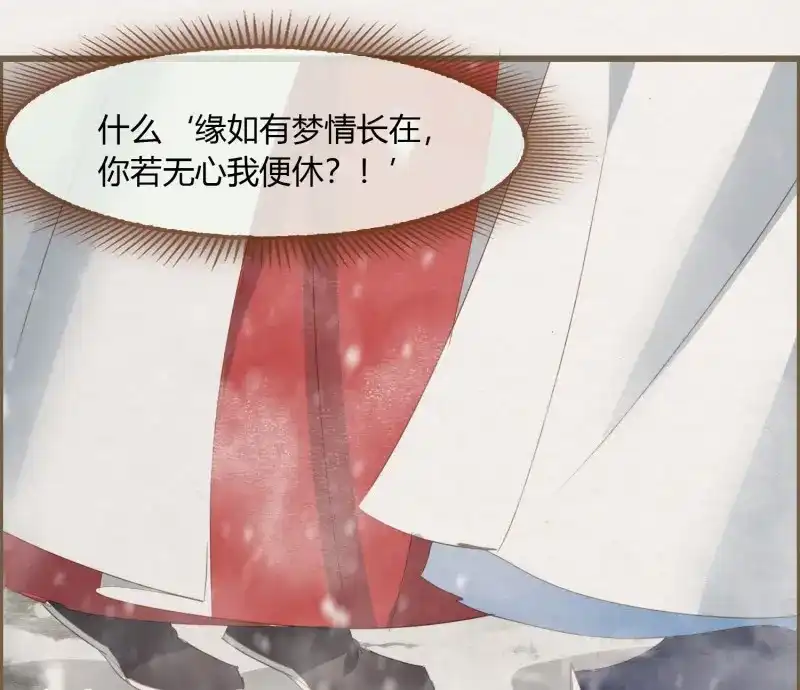 《无缘佛》第40话 雪中宴14-眼前人是心上人 第94页