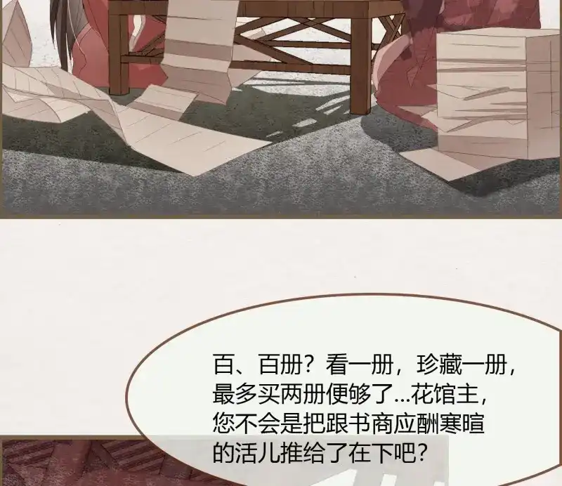 《无缘佛》第40话 雪中宴14-眼前人是心上人 第14页