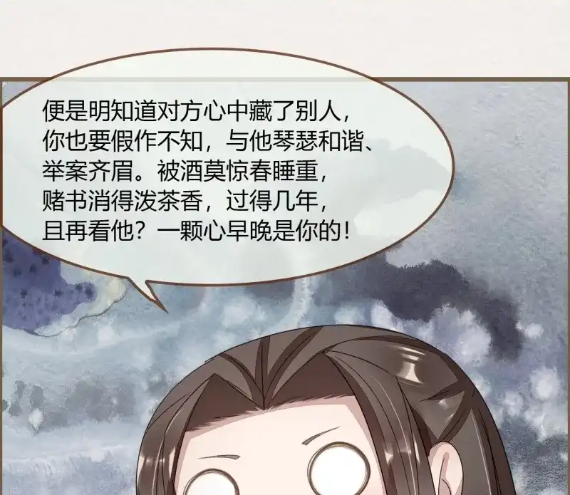 《无缘佛》第40话 雪中宴14-眼前人是心上人 第56页