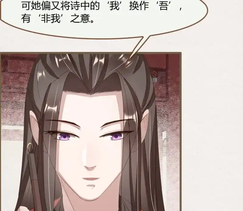 《无缘佛》第40话 雪中宴14-眼前人是心上人 第45页