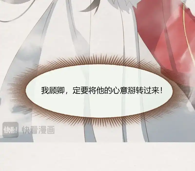 《无缘佛》第40话 雪中宴14-眼前人是心上人 第104页