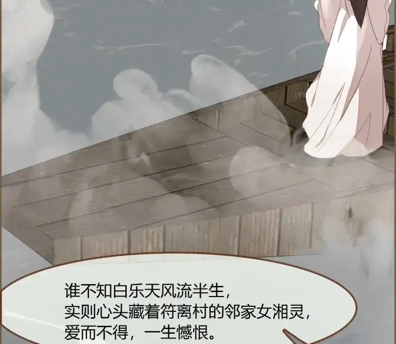 《无缘佛》第40话 雪中宴14-眼前人是心上人 第42页