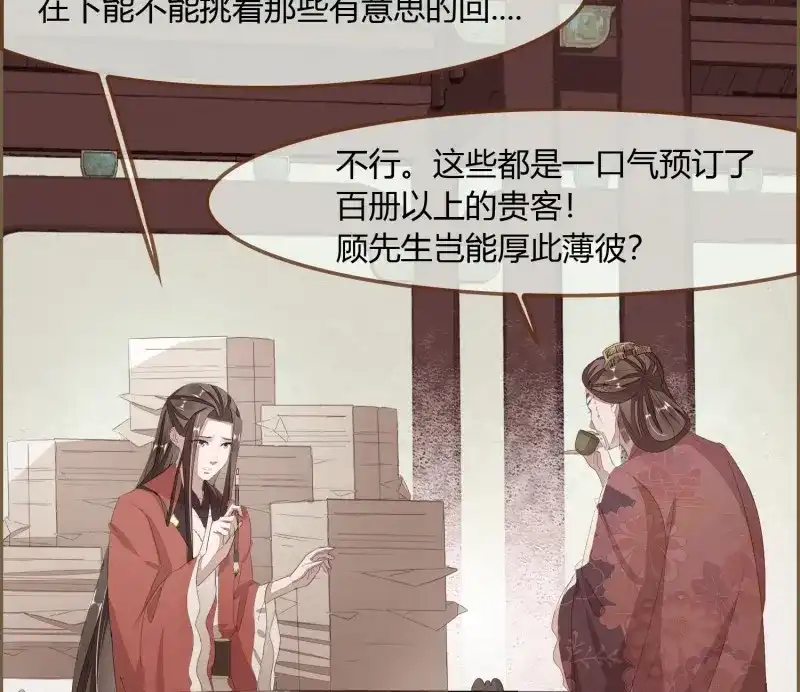 《无缘佛》第40话 雪中宴14-眼前人是心上人 第13页