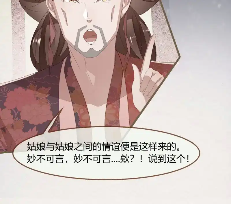 《无缘佛》第40话 雪中宴14-眼前人是心上人 第27页