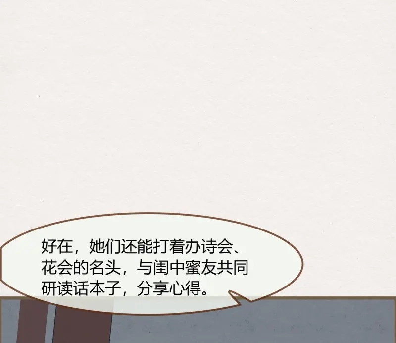 《无缘佛》第40话 雪中宴14-眼前人是心上人 第20页