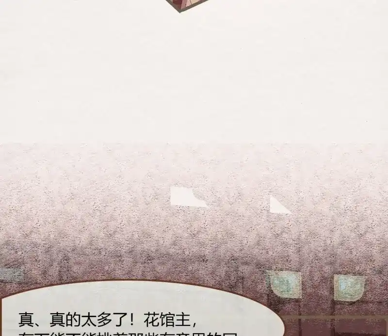 《无缘佛》第40话 雪中宴14-眼前人是心上人 第12页