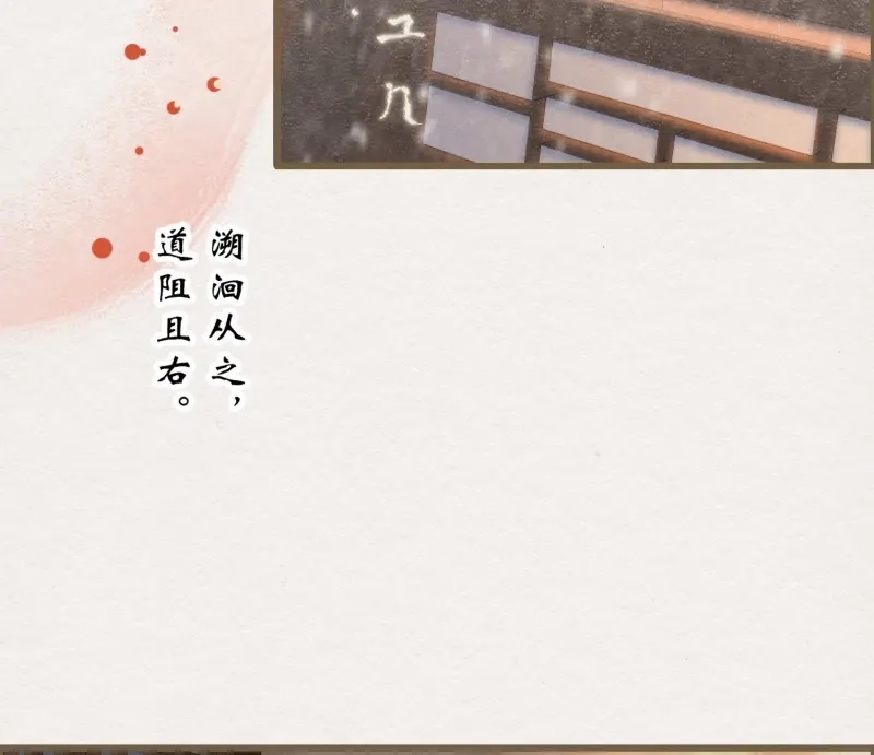 《无缘佛》第41话 雪中宴15-明知故睡 第58页