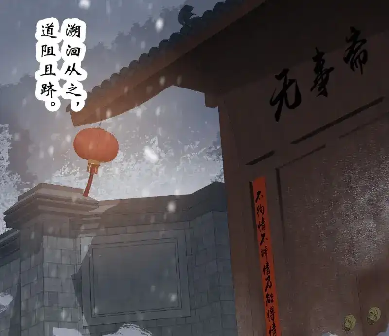 《无缘佛》第41话 雪中宴15-明知故睡 第45页