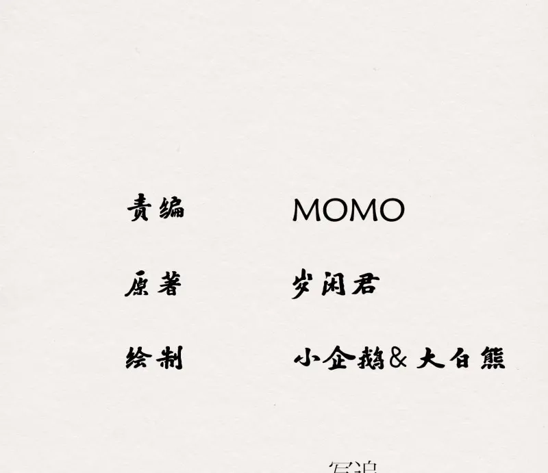 《无缘佛》第41话 雪中宴15-明知故睡 第3页