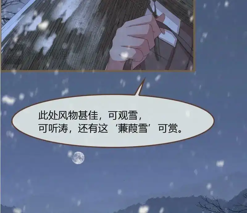 《无缘佛》第41话 雪中宴15-明知故睡 第16页