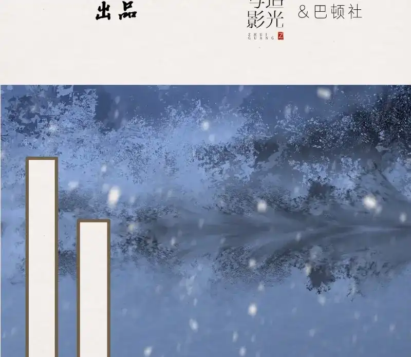 《无缘佛》第41话 雪中宴15-明知故睡 第4页