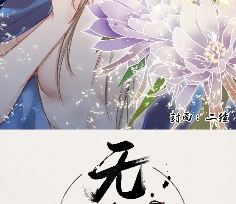 《无缘佛》第42话 雪中宴16-天没亮之垫过那里 第2页