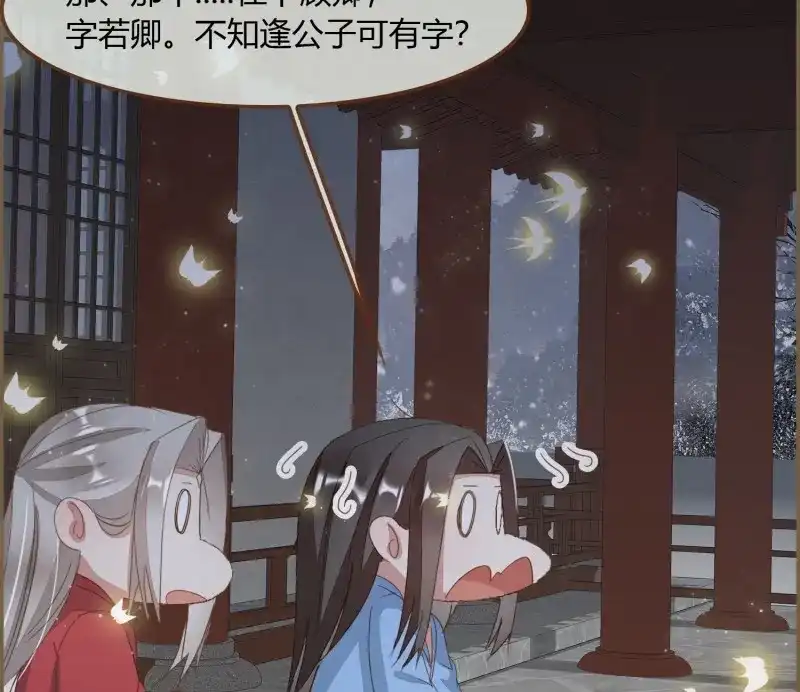 《无缘佛》第42话 雪中宴16-天没亮之垫过那里 第88页