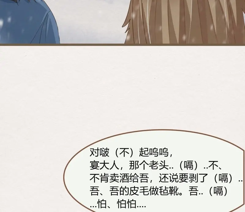 《无缘佛》第42话 雪中宴16-天没亮之垫过那里 第7页