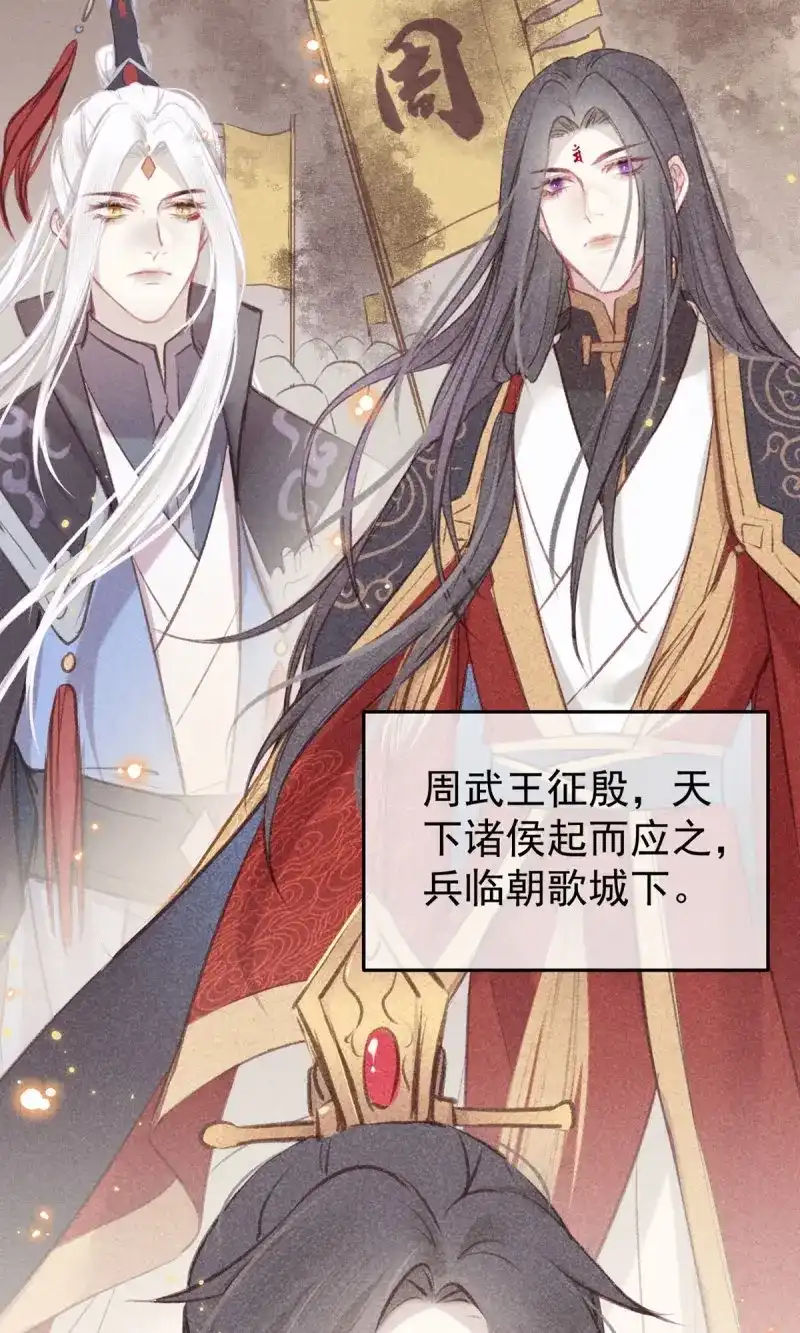 《无缘佛》第43话 五一番外之西宫身中魅毒(上) 第29页