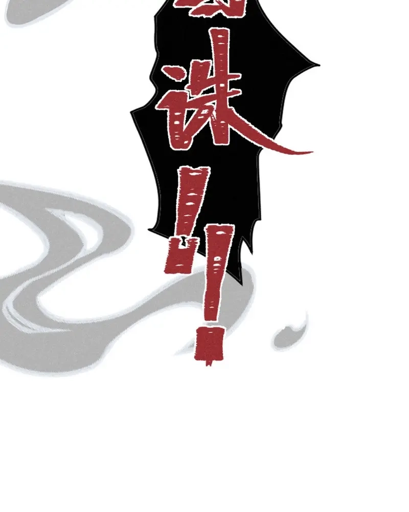 《无缘佛》第43话 五一番外之西宫身中魅毒(上) 第64页