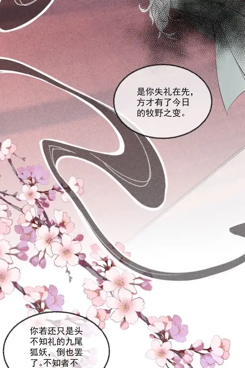 《无缘佛》第43话 五一番外之西宫身中魅毒(上) 第101页