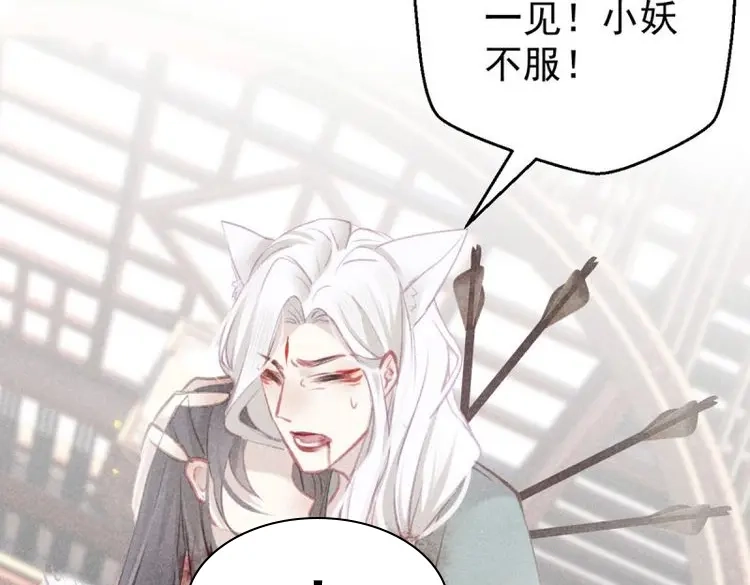 《无缘佛》第43话 五一番外之西宫身中魅毒(上) 第45页
