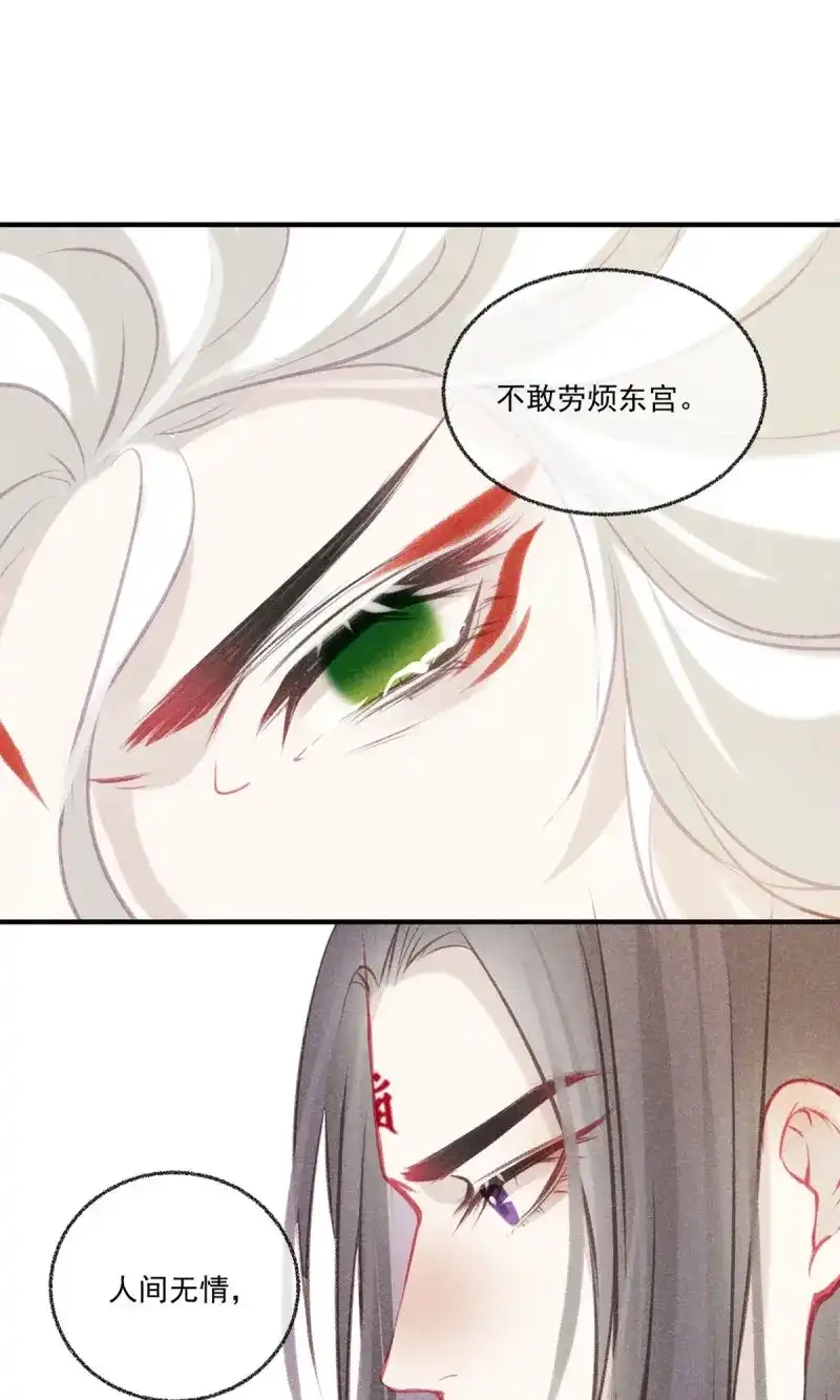 《无缘佛》第43话 五一番外之西宫身中魅毒(上) 第94页