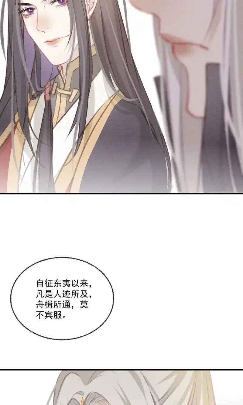 《无缘佛》第43话 五一番外之西宫身中魅毒(上) 第67页