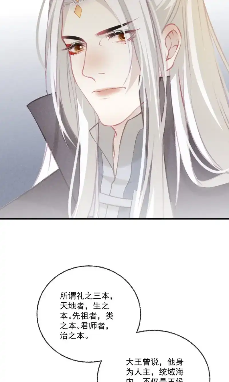 《无缘佛》第43话 五一番外之西宫身中魅毒(上) 第68页