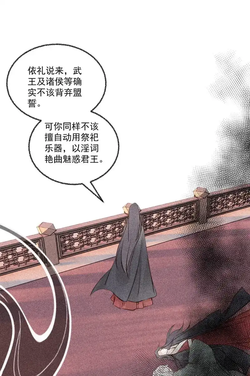 《无缘佛》第43话 五一番外之西宫身中魅毒(上) 第100页