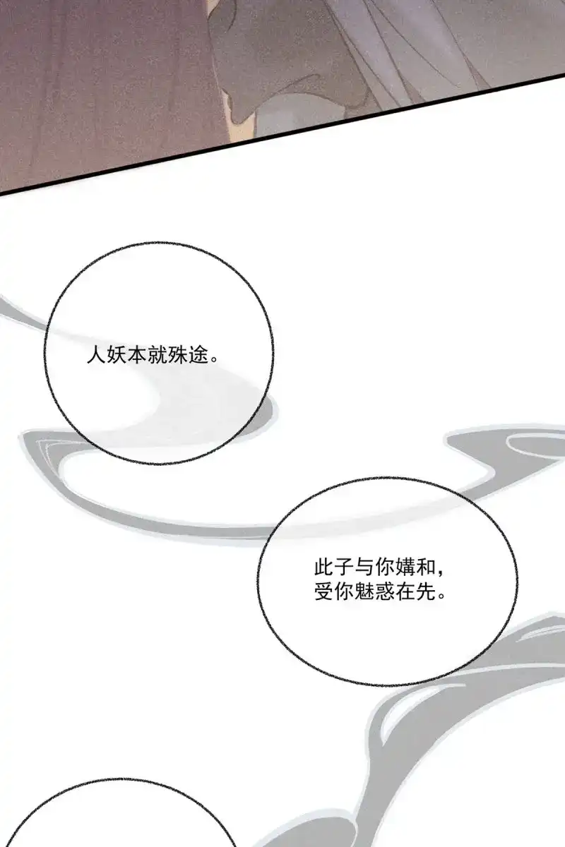 《无缘佛》第43话 五一番外之西宫身中魅毒(上) 第61页